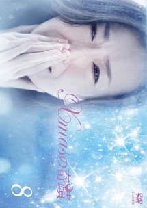 Xmasの奇蹟 ドラマの動画 Dvd Tsutaya ツタヤ