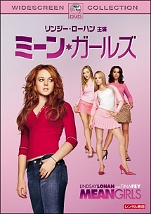 ミーン ガールズ 映画の動画 Dvd Tsutaya ツタヤ