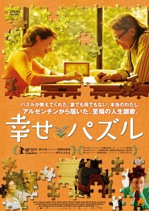 幸せパズル 映画の動画 Dvd Tsutaya ツタヤ