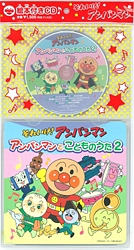 それいけ アンパンマン 絵本付cdパック アンパンマンとこどものうた2 アンパンマンのcdレンタル 通販 Tsutaya ツタヤ