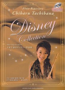 立花千春のディズニー作品集 模範演奏cd ピアノ伴奏譜付 立花千春の本 情報誌 Tsutaya ツタヤ