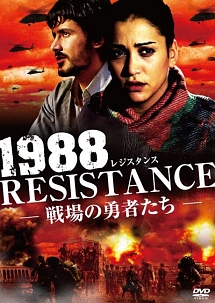 19 レジスタンス 戦場の勇者たち 映画の動画 Dvd Tsutaya ツタヤ