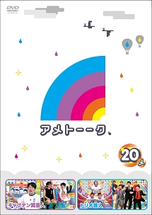 アメトーークdvd お笑い 雨上がり決死隊 の動画 Dvd Tsutaya ツタヤ