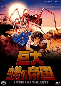 巨大蟻の帝国 映画の動画 Dvd Tsutaya ツタヤ
