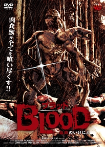 ブラッド 血肉のいけにえ 映画の動画 Dvd Tsutaya ツタヤ