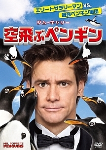 空飛ぶペンギン 映画の動画 Dvd Tsutaya ツタヤ