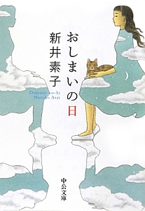 おしまいの日 本 コミック Tsutaya ツタヤ