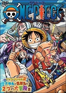 One Piece Tvスペシャル2 貝獣島と漁師島の2つの大冒険篇 キッズの動画 Dvd Tsutaya ツタヤ