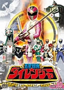 五星戦隊ダイレンジャー 映画の動画 Dvd Tsutaya ツタヤ