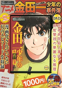 金田一少年の事件簿 Dvd 死神病院殺人事件 明智警視の華麗なる推理 さとうふみやの本 情報誌 Tsutaya ツタヤ