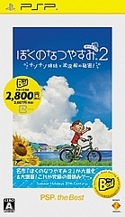 ぼくのなつやすみポータブル2 ナゾナゾ姉妹と沈没船の秘密 playstation portable Tsutaya ツタヤ ぼくのなつやすみポータブル2 ナゾナゾ姉妹と沈没船の秘密 playstation portable Tsutaya ツタヤ