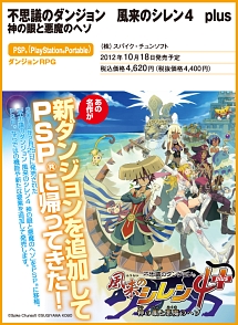 不思議のダンジョン 風来のシレン4 Plus 神の眼と悪魔のヘソ ｐｌａｙｓｔａｔｉｏｎ ｐｏｒｔａｂｌｅ Tsutaya ツタヤ