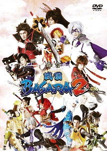 舞台 戦国basara2 動画 Dvd Tsutaya ツタヤ