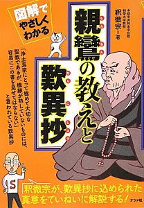 親鸞の教えと歎異抄 釈徹宗の本 情報誌 Tsutaya ツタヤ