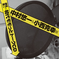 初代モモっとトークcd 中村悠一 小西克幸盤 モモっとトーク ダイジェストcd11 モモっとトーク アツアツcd Cdレンタル 通販 Tsutaya ツタヤ