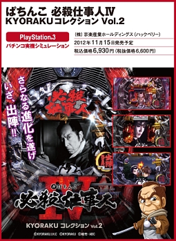 ぱちんこ 必殺仕事人iv Kyorakuコレクション Vol 2 ｐｌａｙｓｔａｔｉｏｎ３ Tsutaya ツタヤ