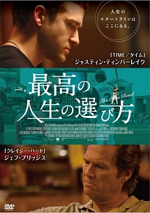 最高の人生の選び方 映画の動画 Dvd Tsutaya ツタヤ