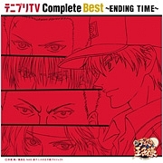 テニプリtv Complete Best Ending Time テニスの王子様のcdレンタル 通販 Tsutaya ツタヤ
