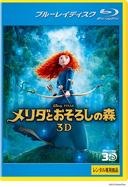 メリダとおそろしの森 3d ディズニーの動画 Dvd Tsutaya ツタヤ