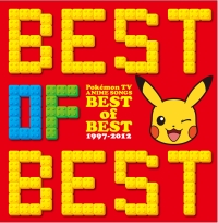 ポケモンtvアニメ主題歌 Best Of Best 1997 12 ポケットモンスターのcdレンタル 通販 Tsutaya ツタヤ
