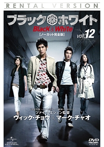 ブラック ホワイト ノーカット完全版 海外ドラマの動画 Dvd Tsutaya ツタヤ