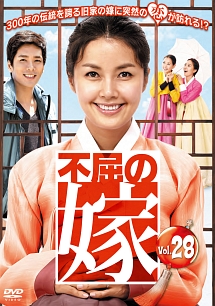 不屈の嫁 海外ドラマの動画 Dvd Tsutaya ツタヤ