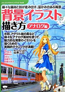 背景イラストの描き方 アナログ編 コミックス ドロウイングブック5 本 コミック Tsutaya ツタヤ