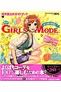 わがままファッション ガールズモード よくばり宣言 任天堂公式ガイドブック 土田章晴のゲーム攻略本 Tsutaya ツタヤ わがままファッション ガールズモード よくばり宣言 任天堂公式ガイドブック 土田章晴のゲーム攻略本 Tsutaya ツタヤ