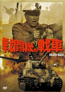 戦闘機対戦車 映画の動画 Dvd Tsutaya ツタヤ 戦闘機対戦車 映画の動画 Dvd Tsutaya ツタヤ