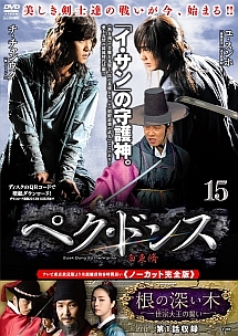 ペク ドンス 海外ドラマの動画 Dvd Tsutaya ツタヤ
