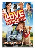 Love まさお君が行く 映画の動画 Dvd Tsutaya ツタヤ