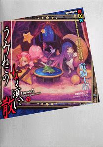 うみねこのなく頃に散 Episode5 本 コミック Tsutaya ツタヤ