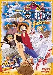 One Piece 劇場版 ねじまき島の冒険 キッズの動画 Dvd Tsutaya ツタヤ