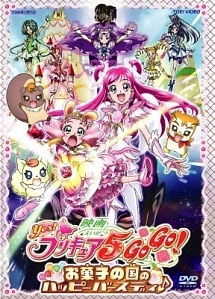 Yes プリキュア5gogo お菓子の国のハッピーバースディ キッズの動画 Dvd Tsutaya ツタヤ