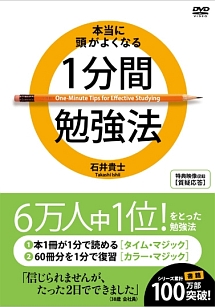 本当に頭が良くなる 1分間勉強法 動画 Dvd Tsutaya ツタヤ