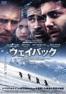 ウェイバック 脱出6500km 映画の動画 Dvd Tsutaya ツタヤ