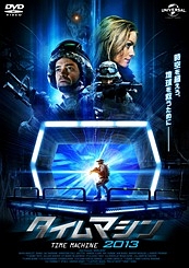 タイムマシン13 映画の動画 Dvd Tsutaya ツタヤ
