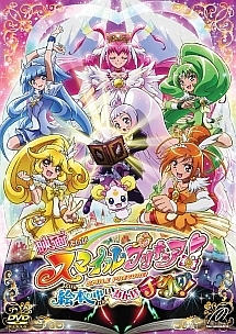 映画スマイルプリキュア 絵本の中はみんなチグハグ キッズの動画 Dvd Tsutaya ツタヤ