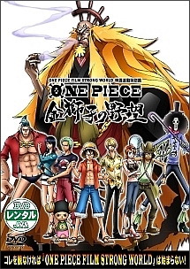 One Piece Film Strong World 連動特別篇 金獅子の野望 キッズの動画 Dvd Tsutaya ツタヤ