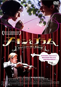 チキンとプラム あるバイオリン弾き 最後の夢 映画の動画 Dvd Tsutaya ツタヤ