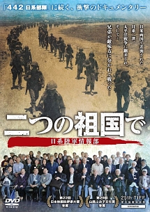 二つの祖国で 日系陸軍情報部 映画の動画 Dvd Tsutaya ツタヤ