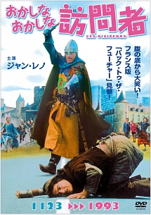 おかしなおかしな訪問者 映画の動画 Dvd Tsutaya ツタヤ