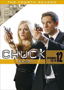Chuck チャック フォース シーズン 海外ドラマの動画 Dvd Tsutaya ツタヤ