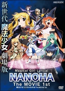 魔法少女リリカルなのは The Movie 1st アニメの動画 Dvd Tsutaya ツタヤ