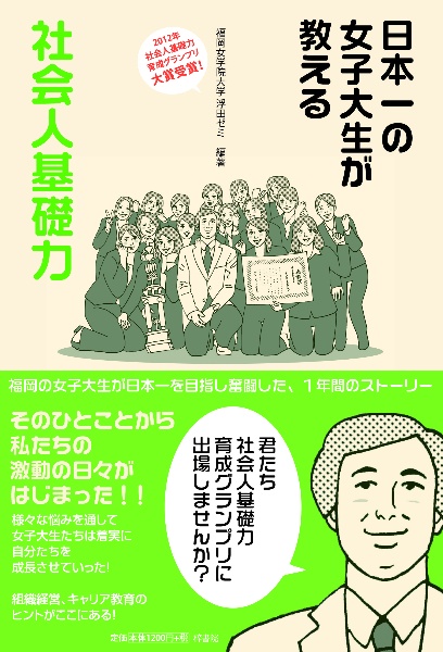 日本一の女子大生が教える 社会人基礎力 本 コミック Tsutaya ツタヤ