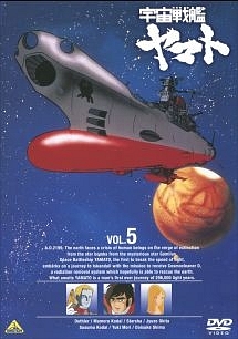 宇宙戦艦ヤマトi アニメの動画 Dvd Tsutaya ツタヤ