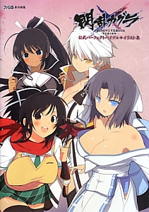 閃乱カグラ Shinovi Versus 少女達の証明 公式パーフェクトバイブル イラスト集 ファミ通書籍編集部のゲーム攻略本 Tsutaya ツタヤ