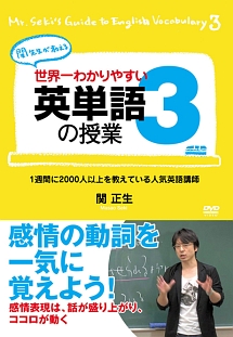 世界一わかりやすい英単語の授業3 動画 Dvd Tsutaya ツタヤ