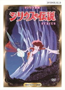 シリウスの伝説 アニメの動画 Dvd Tsutaya ツタヤ