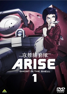 攻殻機動隊 Arise 1 アニメの動画 Dvd Tsutaya ツタヤ